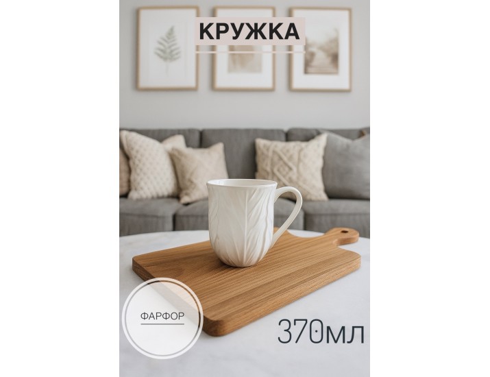 Кружка 370мл Lenardi Капуста 232-029 белая