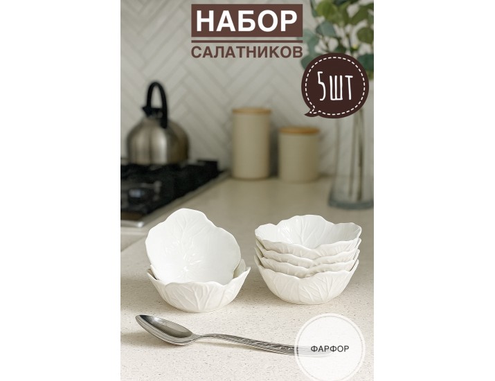  Набор из 6 салатников 12х4,5см Lenardi Капуста 232-040 белый
