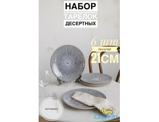 Набор десертных тарелок 6 шт 21см Singapore blue Claytan 1703