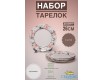 Набор обеденных тарелок 6 шт 26см Claytan Jasper 2320