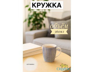 Кружка 360 мл Singapore blue Claytan 1703