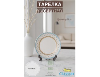 Тарелка десертная 21 см Claytan Tealstar 2313