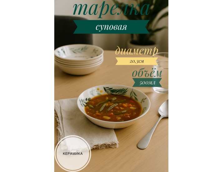 Тарелка глубокая 20,3 см Claytan Ashland 2319