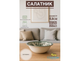 Салатник малый 15,8 см Claytan Diana Rose Jade green 9911