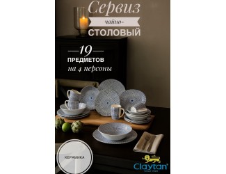Сервиз столовый на 4 персоны 19 предметов Singapore blue Claytan 1703