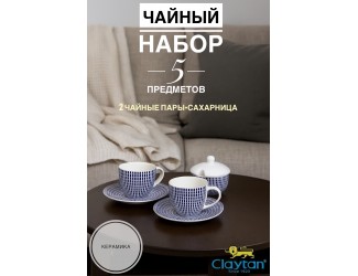 Набор из двух чайных пар с сахарницей 5 предметов Singapore blue Claytan 1703