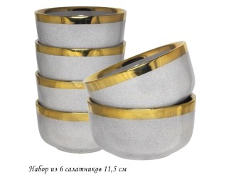 Набор из 6 салатников 11,5см Lenardi Stone 102-129