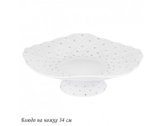 Блюдо на ножке 34см. СЕВЕРНОЕ СИЯНИЕ 110103