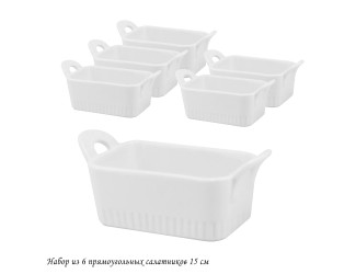 Набор из 6 прямоугольных салатников 15см 142-053