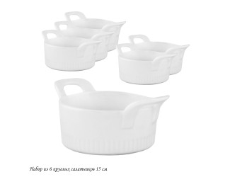 Набор из 6 круглых салатников 15см 142-056