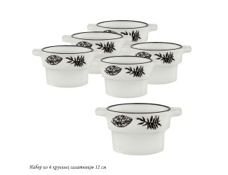 Набор из 6 круглых салатников 12см 142-057