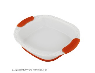 Квадратное блюдо для запекания 25х21х6см с силикон.ручками 142-130
