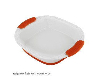 Квадратное блюдо для запекания 33см с силикон.ручками 142-132