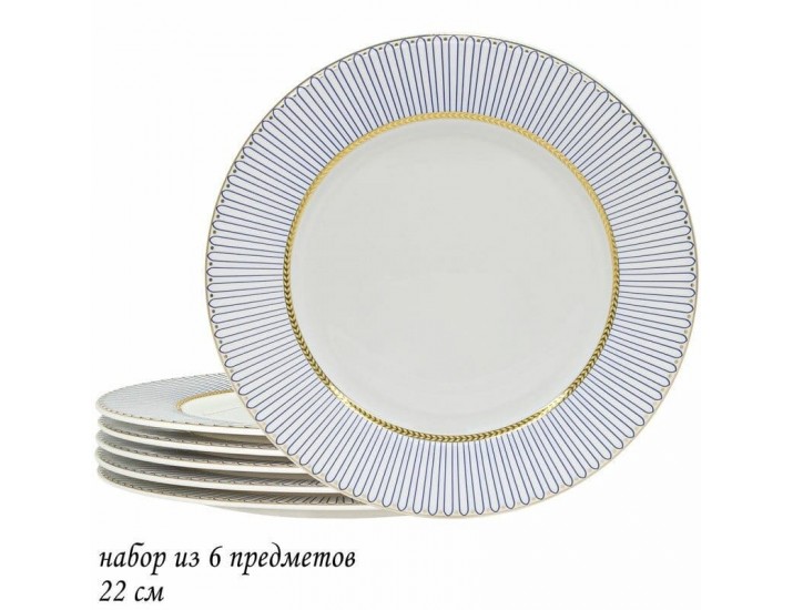 Набор из 6 тарелок 22см Lenardi Инфанта 145-457