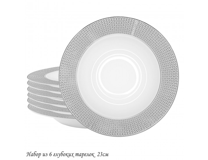 Набор из 6 глубоких тарелок 23см Lenardi Севилья серебро 145-559