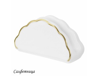 Салфетница Lenardi Magnolia gold 205-584