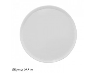 Тарелка 20,5см Lenardi Bianco 118-038