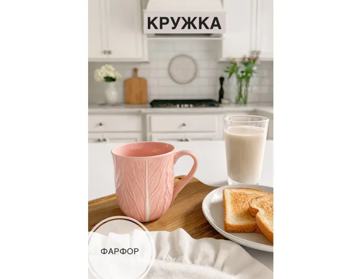 Кружка 370мл Lenardi Капуста 232-030 розовая