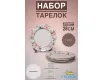 Набор обеденных тарелок 6 шт 26см Claytan Jasper 2320