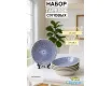 Набор глубоких тарелок 6 шт 20,3см Singapore blue Claytan 1703