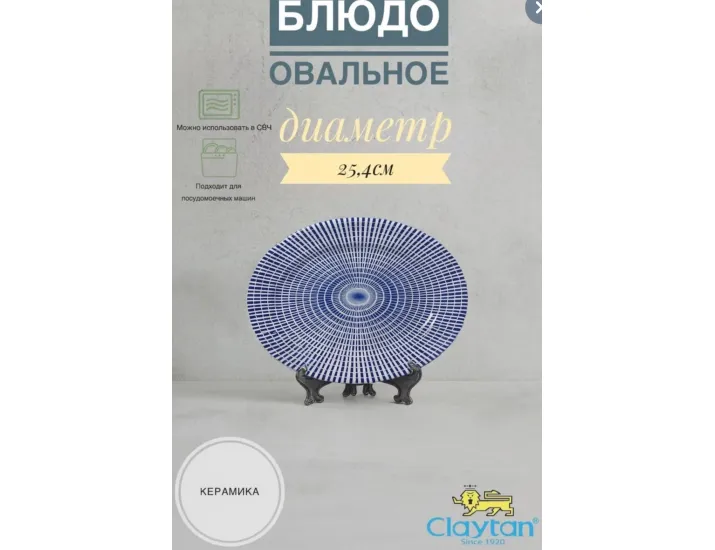 Блюдо овальное 25,4 см Singapore blue Claytan 1703