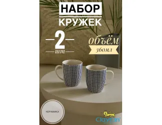 Набор из двух кружек 360мл Singapore blue Claytan 1703
