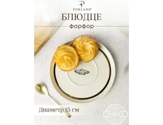 Блюдце для чайной чашки 15см Porland Botanical