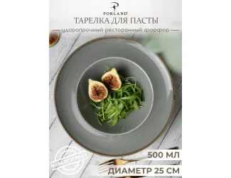 Тарелка глубокая 26 см с полями Porland Seasons Dark Grey тёмно-серый