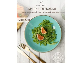 Тарелка глубокая 21 см безбортовая Porland Seasons Turquoise бирюзовый