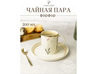 Чайная пара 200мл Porland  Botanical