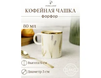 Чашка кофейная 80 мл Porland Botanical