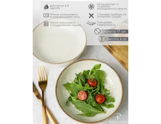 Салатник полуглубокий d 17 см h 4 см 415 мл Porland Seasons Beige бежевый