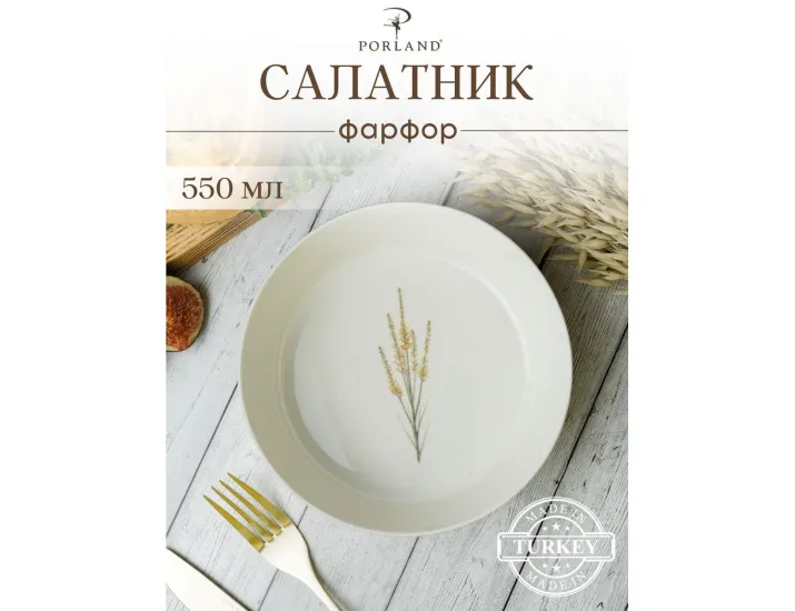 Салатник 16см Цветок №7 Porland  Botanical