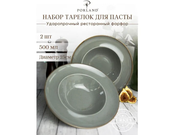 Набор глубоких тарелок для пасты 25 см 500 мл 2шт Porland Seasons Dark Grey тёмно-серый