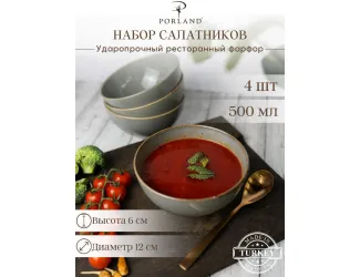 Набор мисок 4шт 14 см 500 мл Porland Seasons Dark Grey тёмно-серый