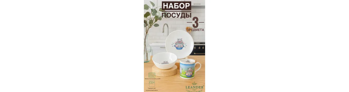 посуда Для детей