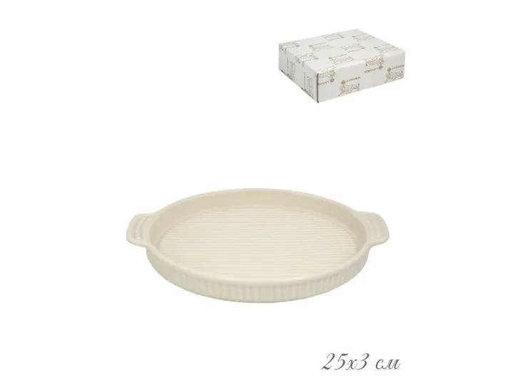 Форма для запекания круглая с ручками 25см Lenardi молочный 108-902