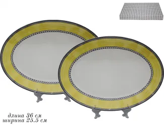 Набор овальных блюд 2шт 36см Lenardi Provence 105-924