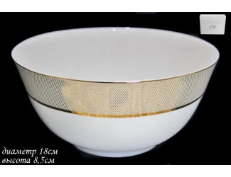 Салатник 18см Lenardi Золотая Симфония 125-064
