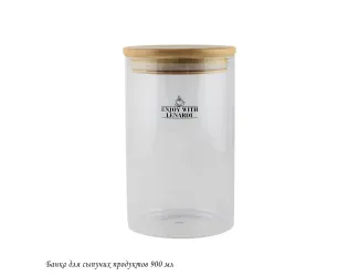 Банка для сыпучих продуктов 900мл Lenardi 139-060