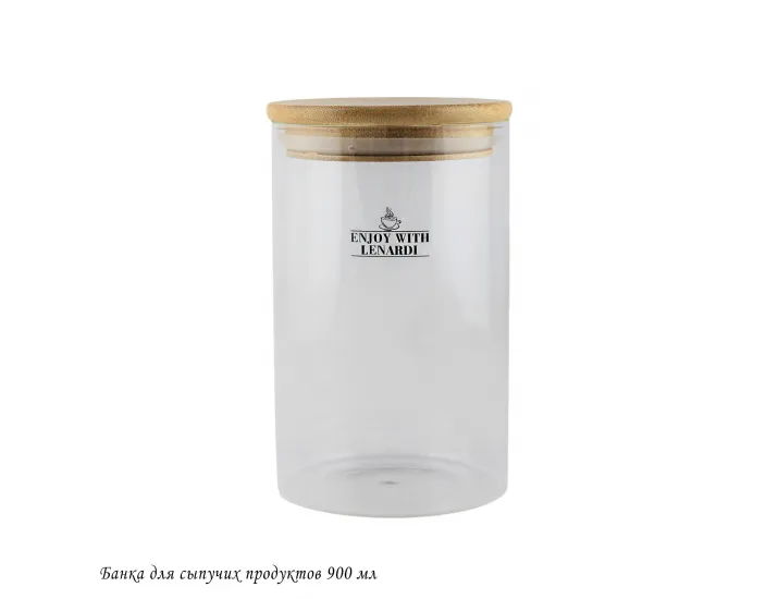 Банка для сыпучих продуктов 900мл Lenardi 139-060