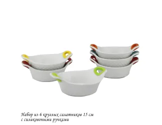 Набор из 6 круглых салатников 15см с силикон.ручками 142-032