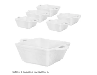Набор из 6 квадратных салатников 15см 142-034