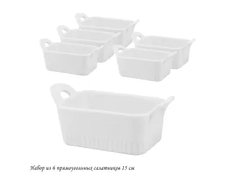 Набор из 6 прямоугольных салатников 15см 142-053