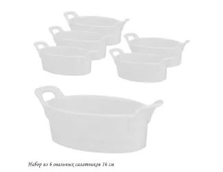 Набор из 6 овальных салатников 16см 142-055