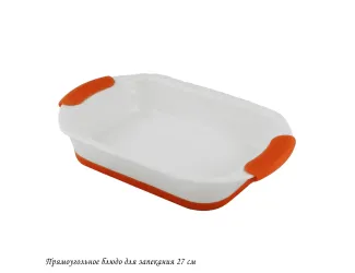 Прямоугольное блюдо для запекания 27х17х6см с силикон.ручками 142-127