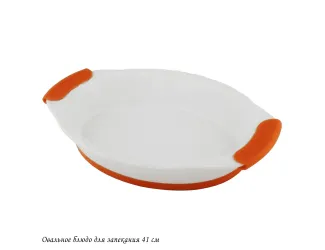 Овальное блюдо для запекания 41х28х6,5см с силикон.ручками 142-135