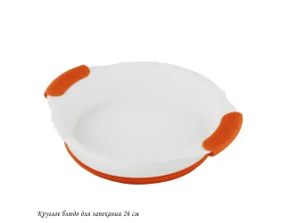 Круглое блюдо для запекания 26х22,5х6см с силикон.ручками 142-136