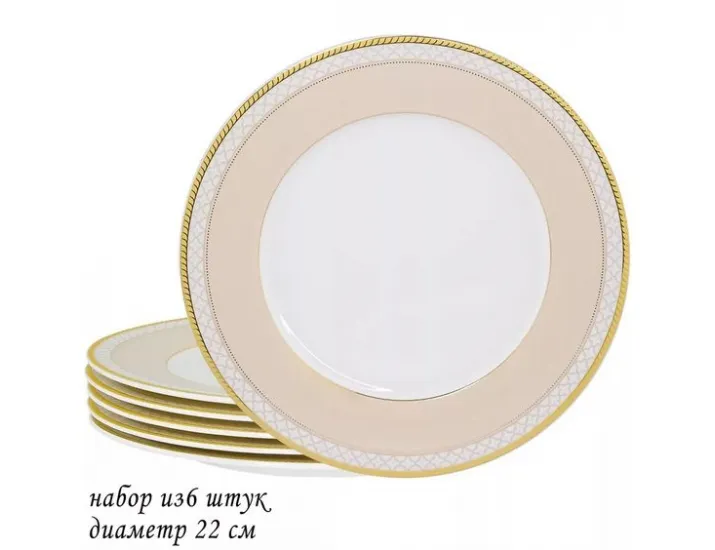 Набор тарелок 6шт 22см Lenardi Жозефина 145-339