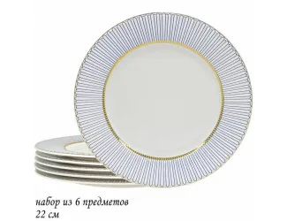 Набор из 6 тарелок 22см Lenardi Инфанта 145-457